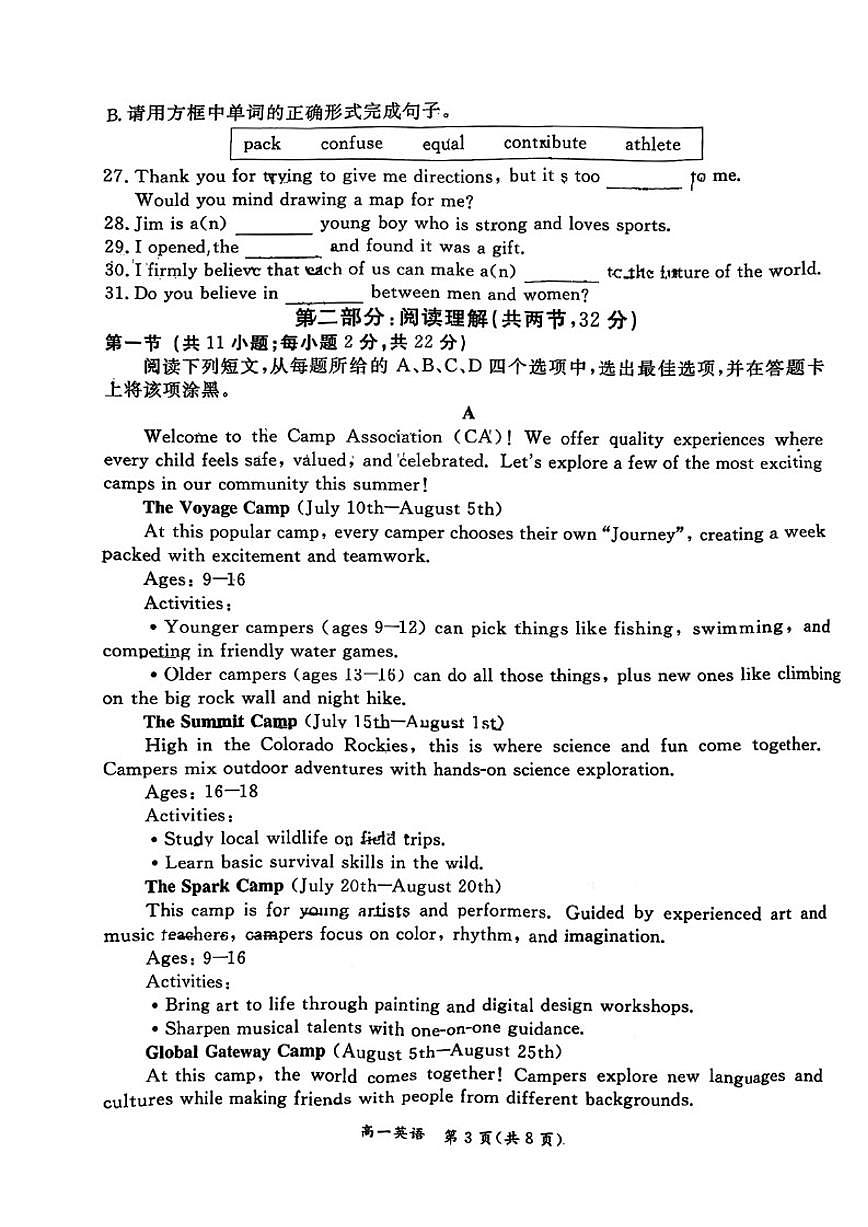 2026北京东城高一（上）期末英语（含答案）试卷第3页