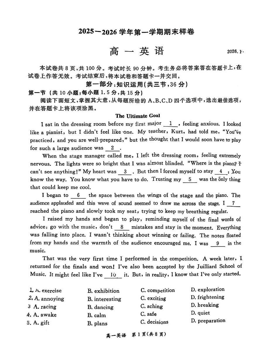 2025-2026学年北京市东城区高一上学期期未统一检测英语试题（无答案）第1页