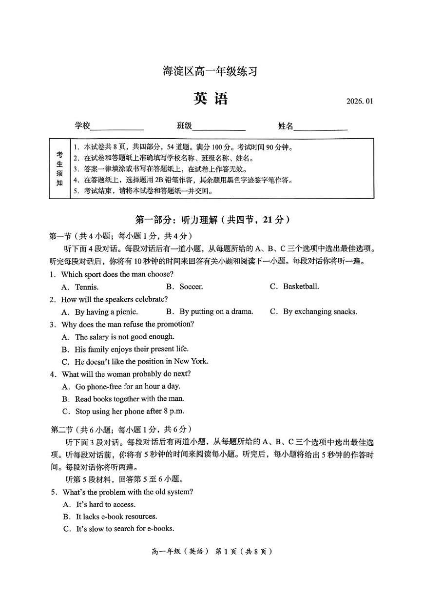 2026北京海淀高一（上）期末英语试卷（无答案）第1页