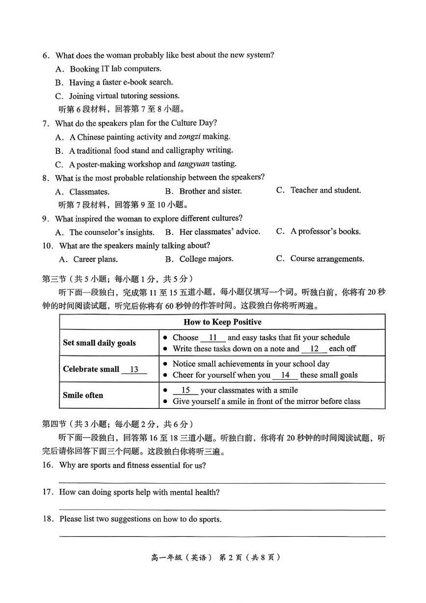 2026北京海淀高一（上）期末英语试卷（无答案）第2页
