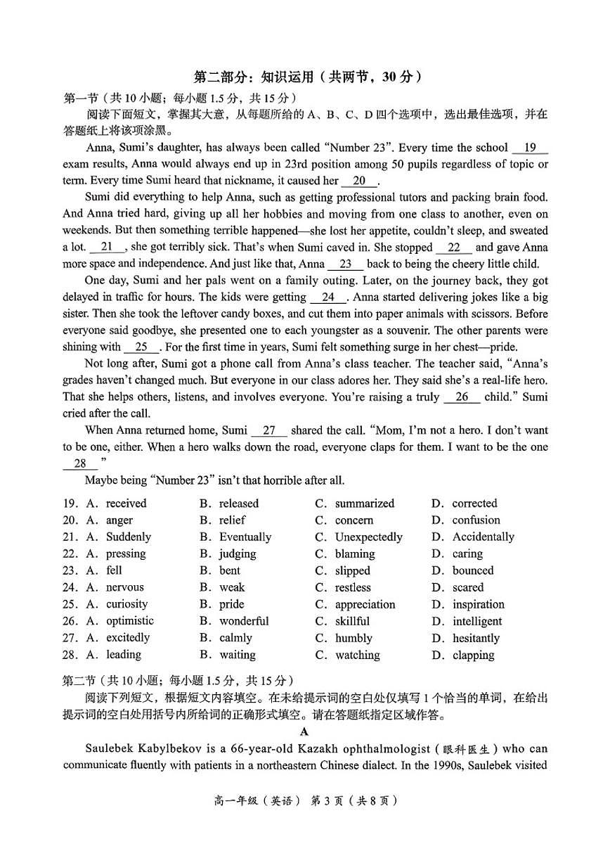 2026北京海淀高一（上）期末英语试卷（无答案）第3页