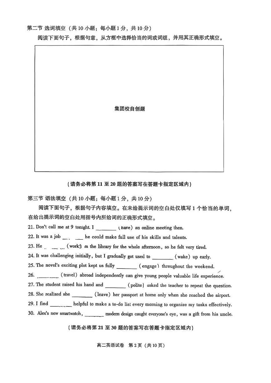 2025-2026学年北京市朝阳区高二上学期期末检测英语试题（无答案）第2页