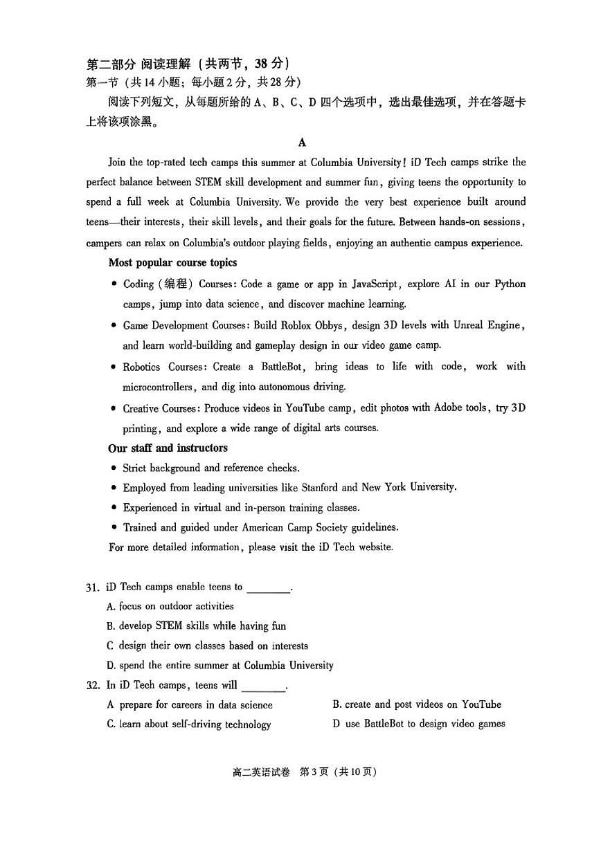 2025-2026学年北京市朝阳区高二上学期期末检测英语试题（无答案）第3页