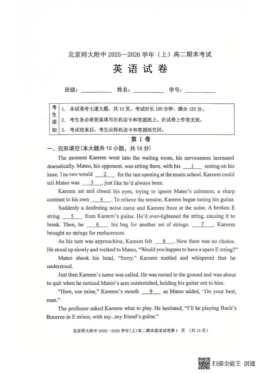 2026北京北师大附中高二（上）期末英语试卷（无答案）第1页