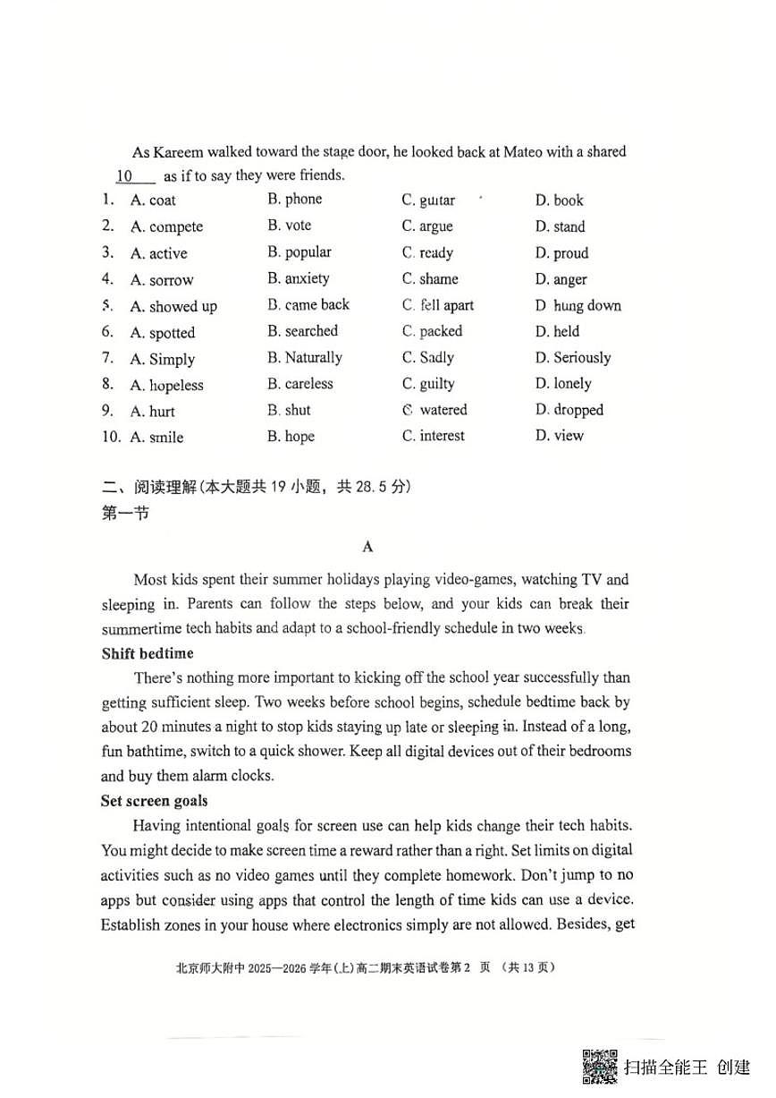 2026北京北师大附中高二（上）期末英语试卷（无答案）第2页