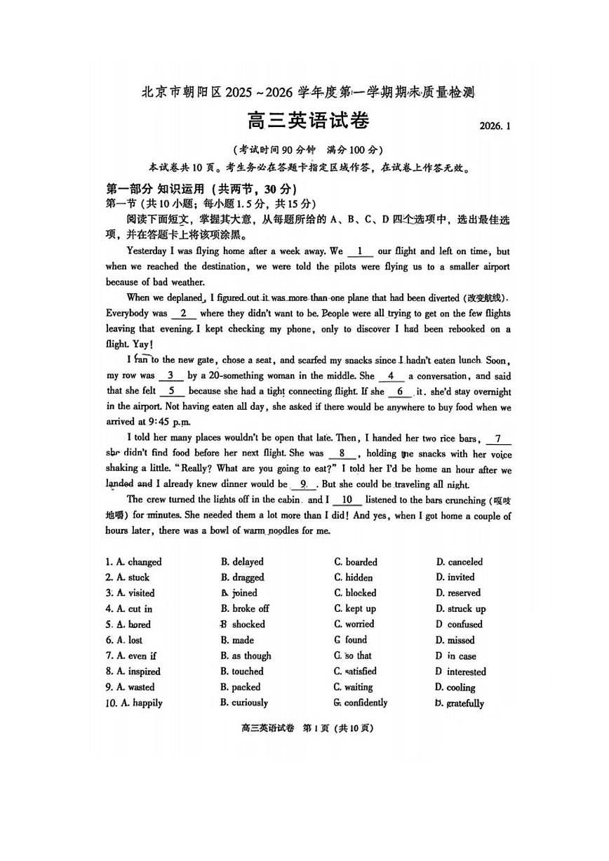 2026北京朝阳高三（上）期末英语试卷（无答案）第1页
