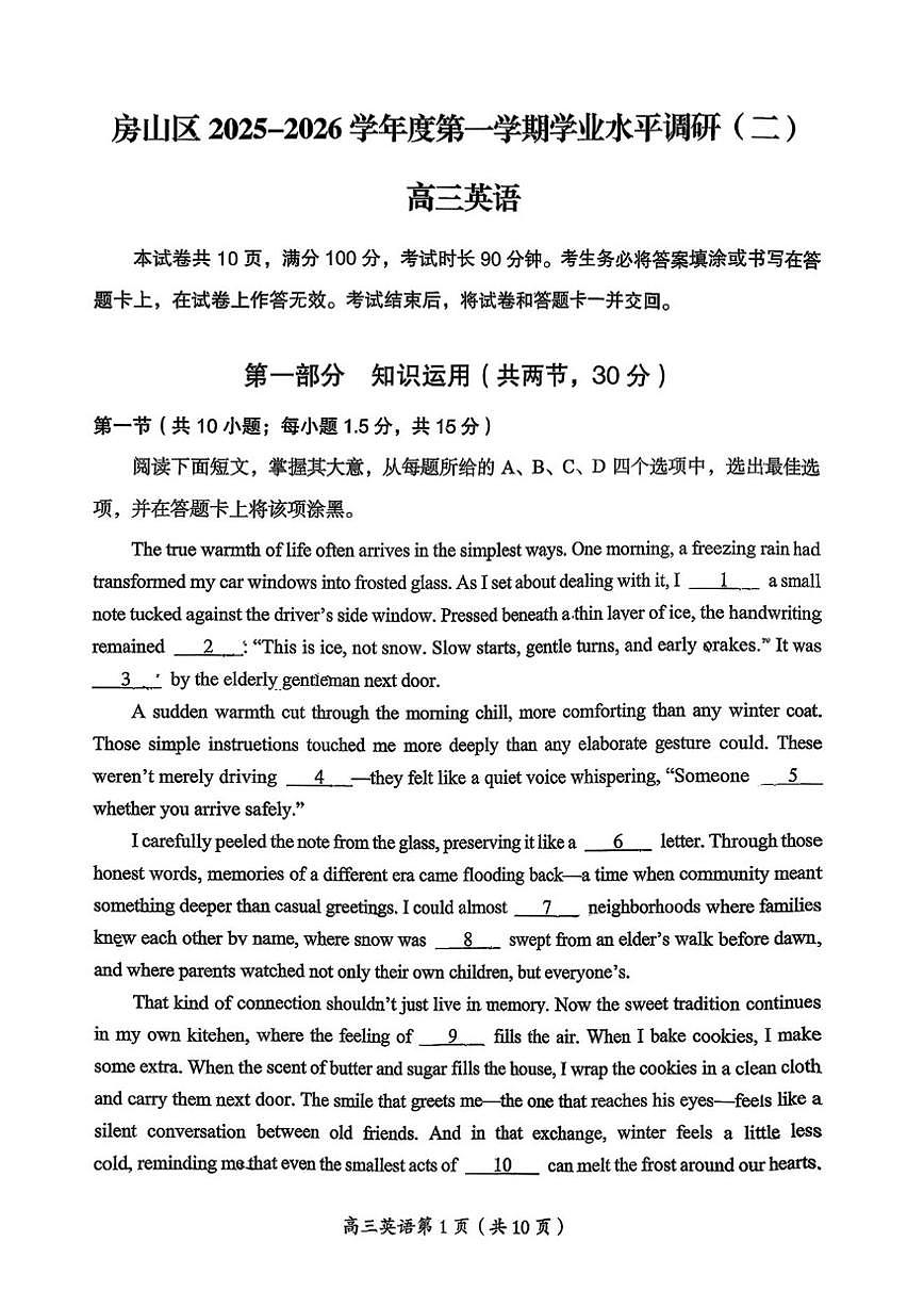 2025-2026学年北京市房山区高三上学期期末英语试题（无答案）第1页