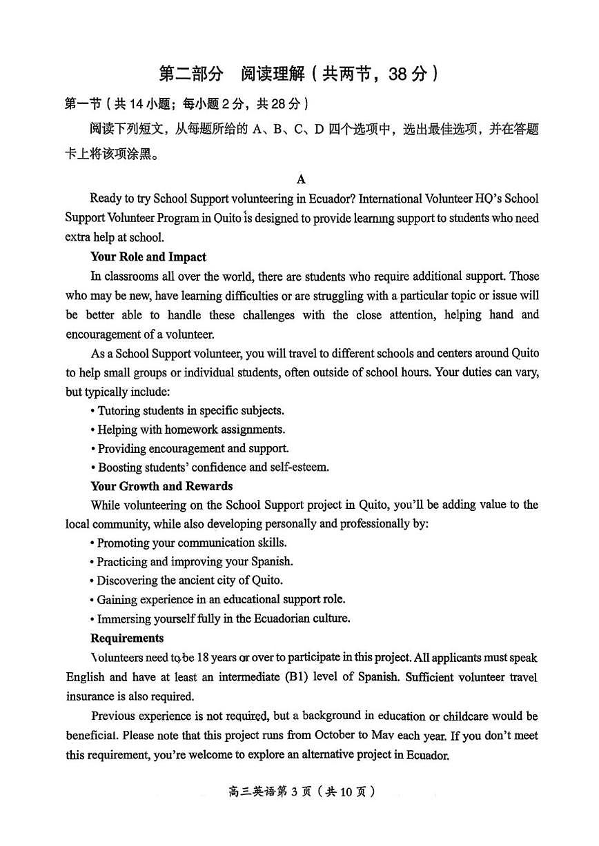 2025-2026学年北京市房山区高三上学期期末英语试题（无答案）第3页