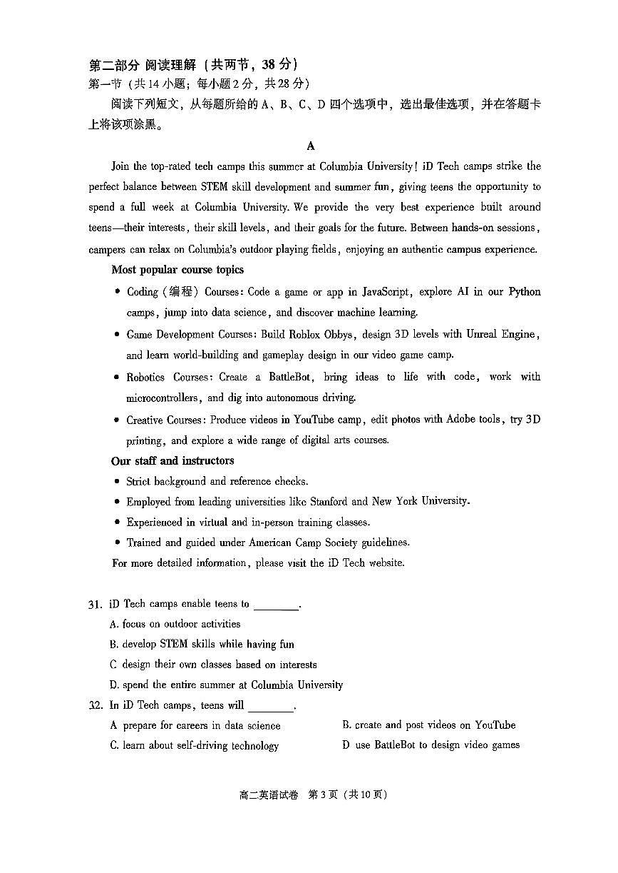 2026北京朝阳高二（上）期末英语试卷第3页