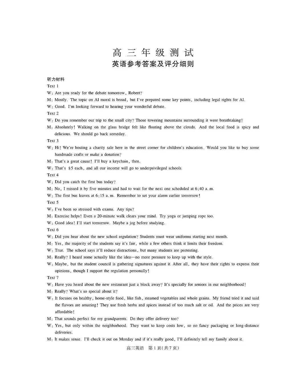 26届1月高三年级测试·英语答案第1页