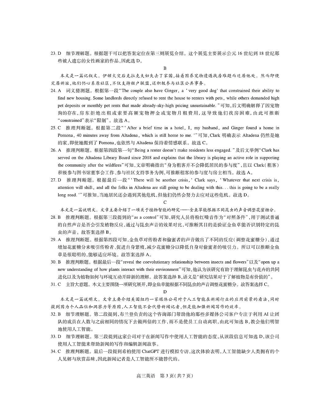 26届1月高三年级测试·英语答案第3页