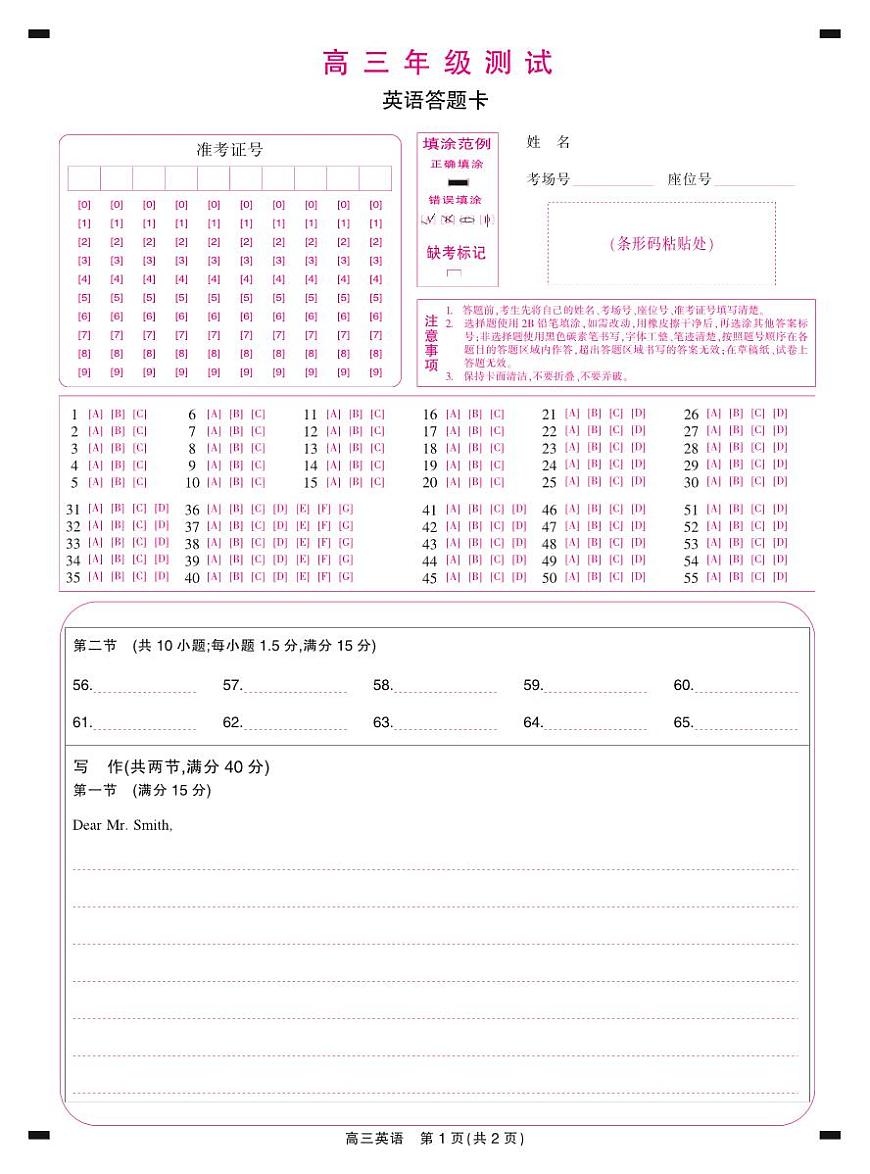 26届1月高三年级测试·英语答题卡1.7第1页