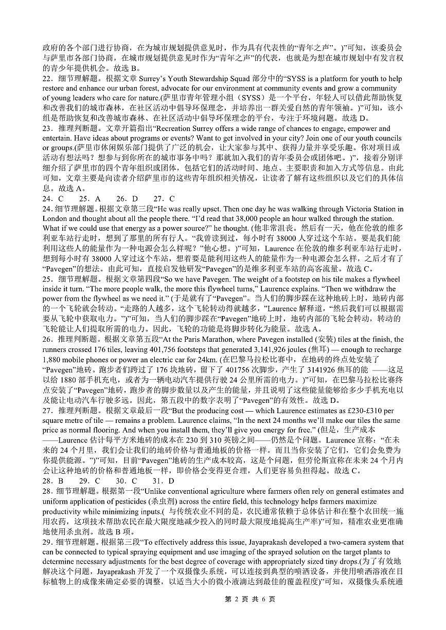 重庆实验外国语学校2025-2026学年度（上）高2026届1月期末考试（七）英语答案第2页