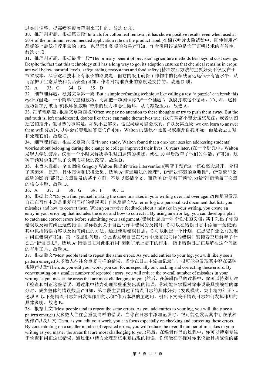 重庆实验外国语学校2025-2026学年度（上）高2026届1月期末考试（七）英语答案第3页
