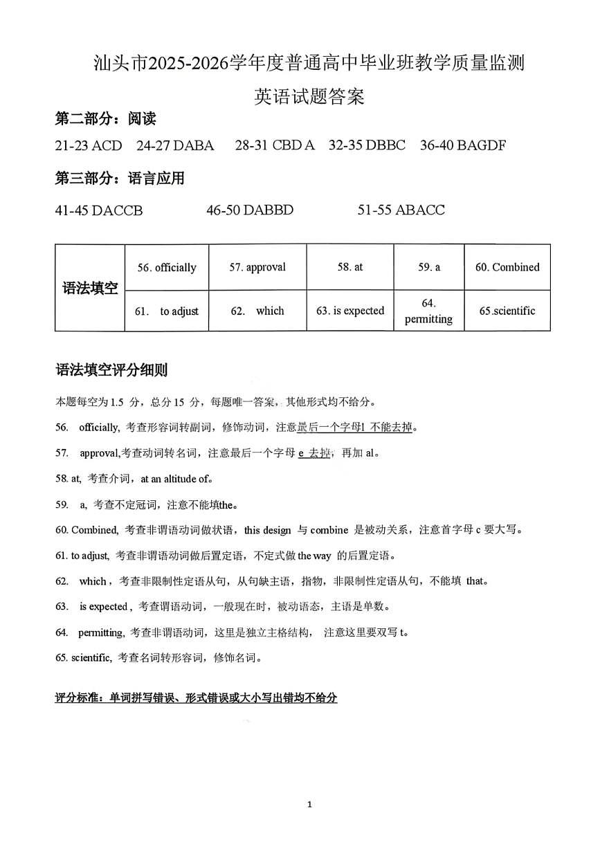 英语答案-汕头市2025-2026学年度普通高中毕业班教学质量监测第1页