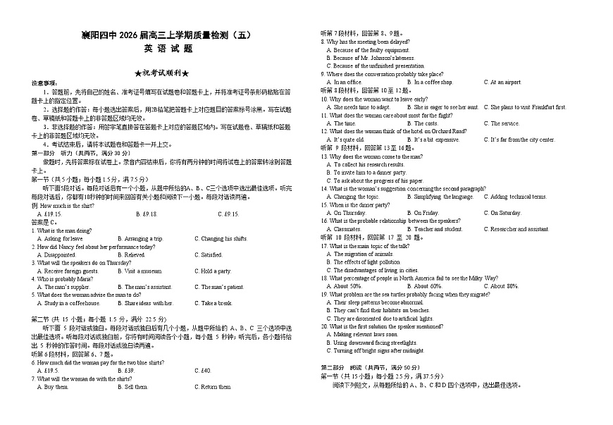 湖北省襄阳四中2026届高三上学期1月质量检测五英语试题（含答案）第1页