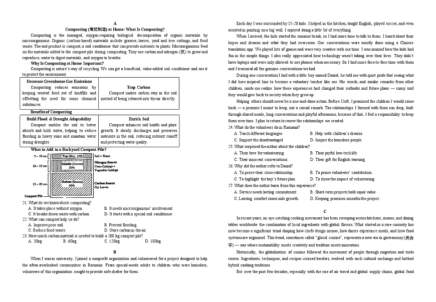 湖北省襄阳四中2026届高三上学期1月质量检测五英语试题（含答案）第2页