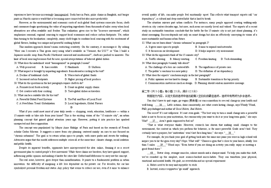 湖北省襄阳四中2026届高三上学期1月质量检测五英语试题（含答案）第3页