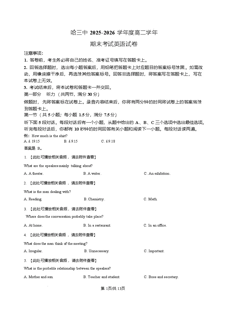 黑龙江省哈尔滨市第三中学校2025-2026学年高二上学期1月期末考试英语试题（含答案及听力原文、无听力音频）第1页