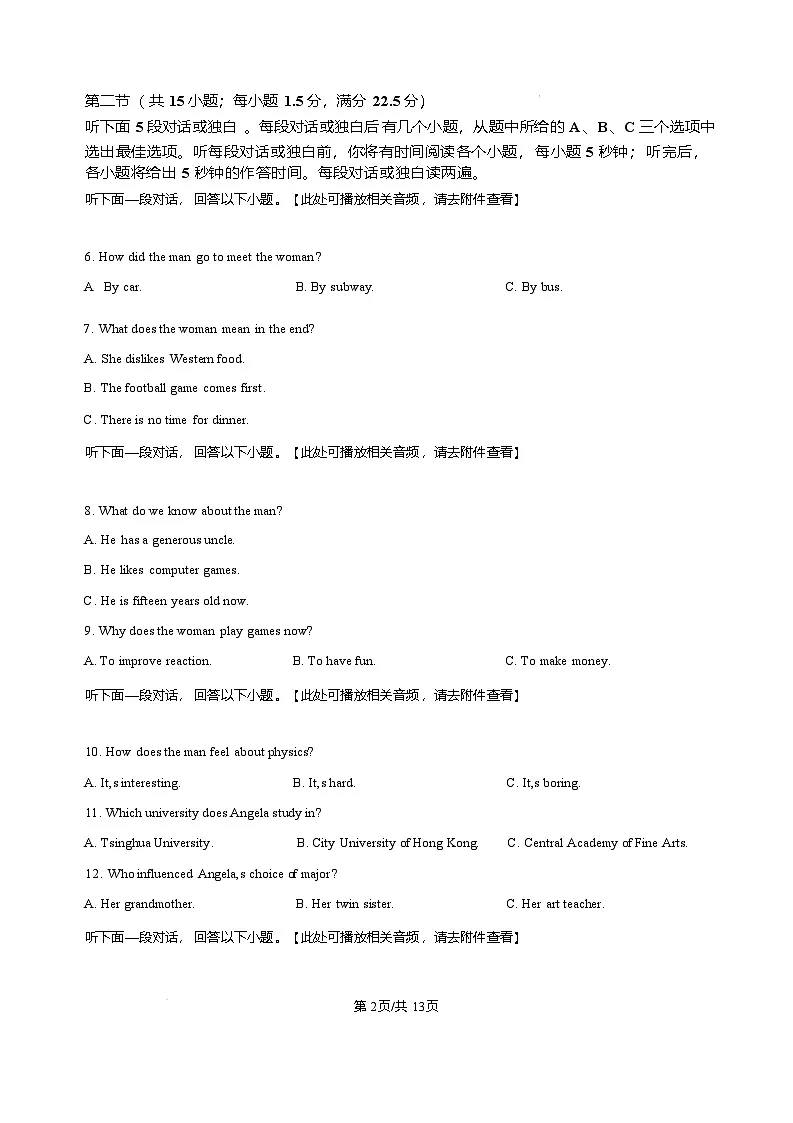 黑龙江省哈尔滨市第三中学校2025-2026学年高二上学期1月期末考试英语试题（含答案及听力原文、无听力音频）第2页