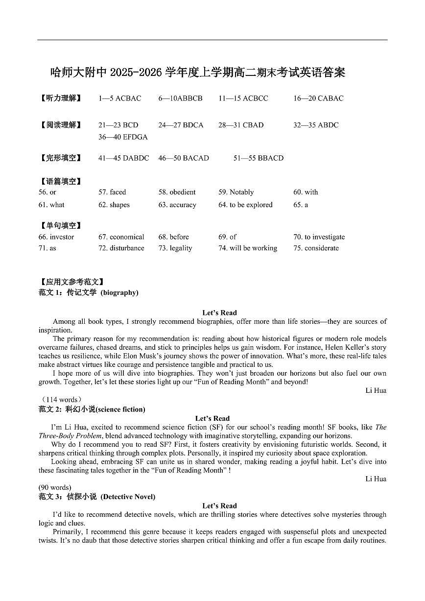 英语试题卷答案第1页