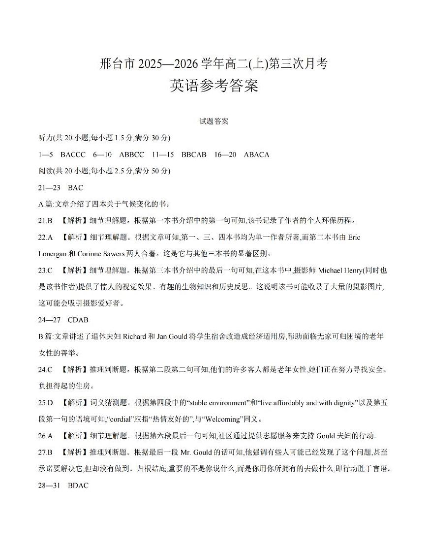 英语试题卷(26-170B) 答案第1页