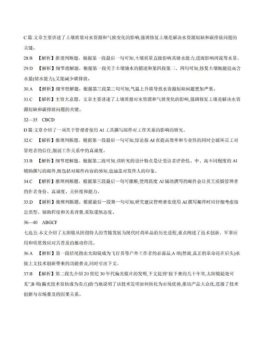 英语试题卷(26-170B) 答案第2页