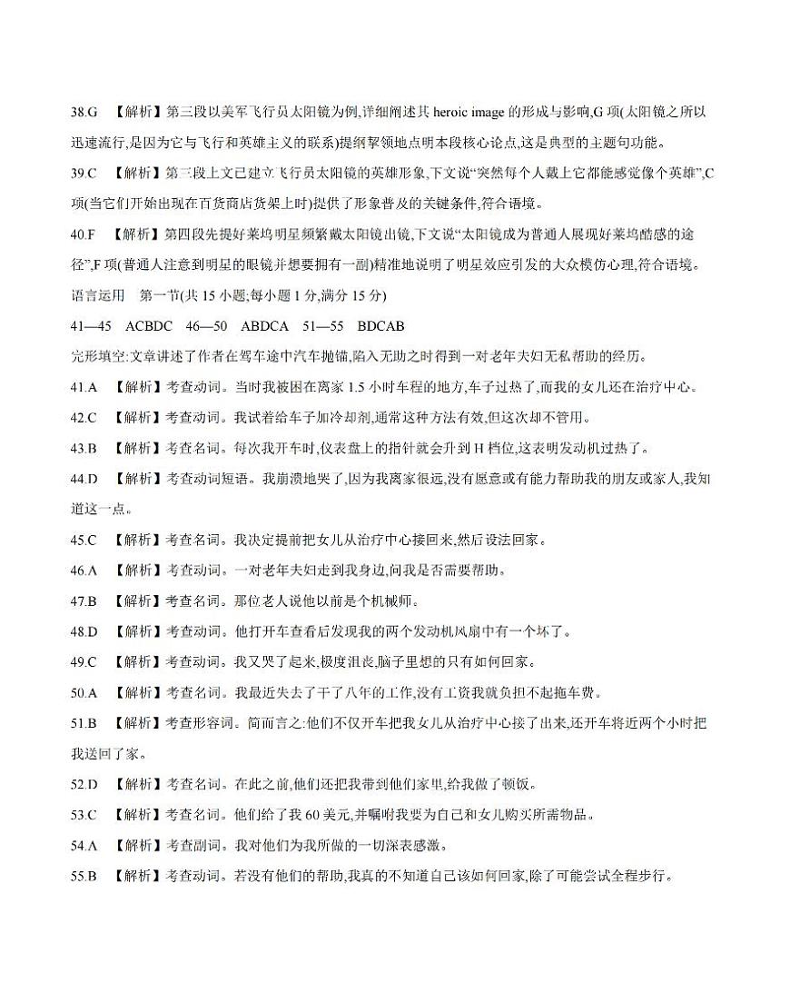 英语试题卷(26-170B) 答案第3页