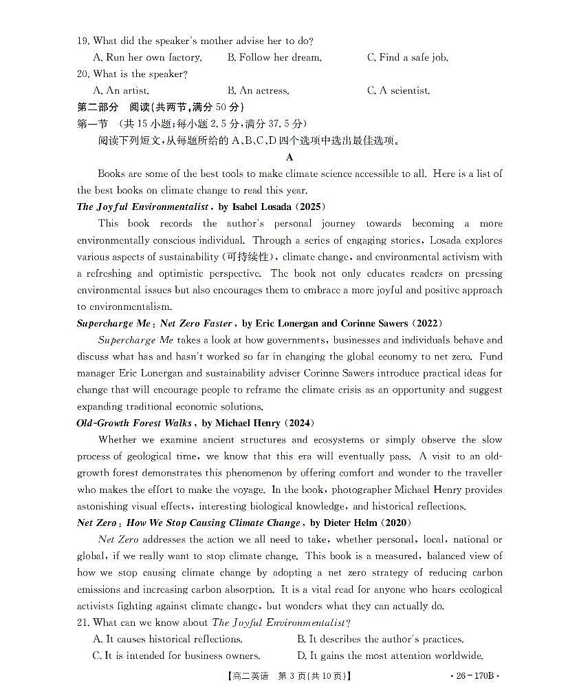 英语试题卷第3页