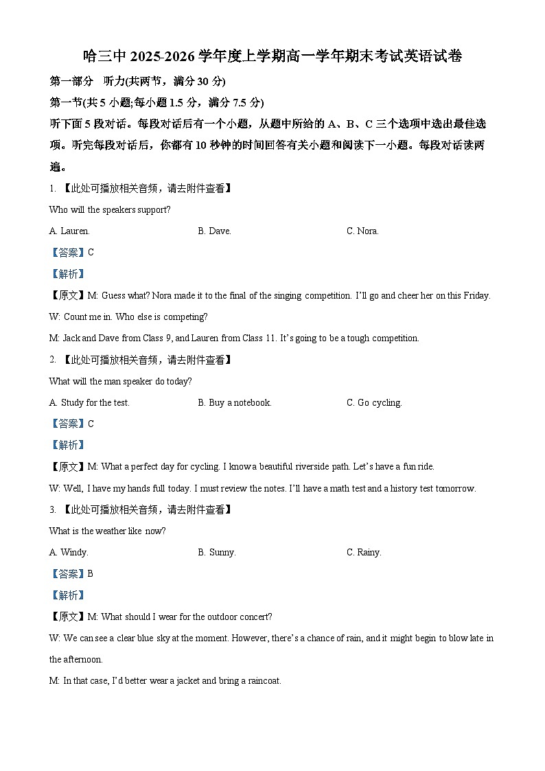 精品解析：英语试题卷(解析版)第1页