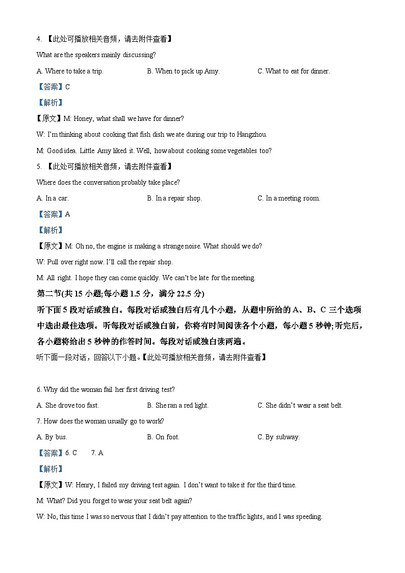 精品解析：英语试题卷(解析版)第2页