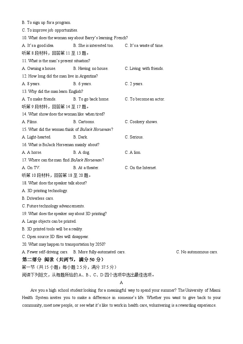 英语试题卷第2页