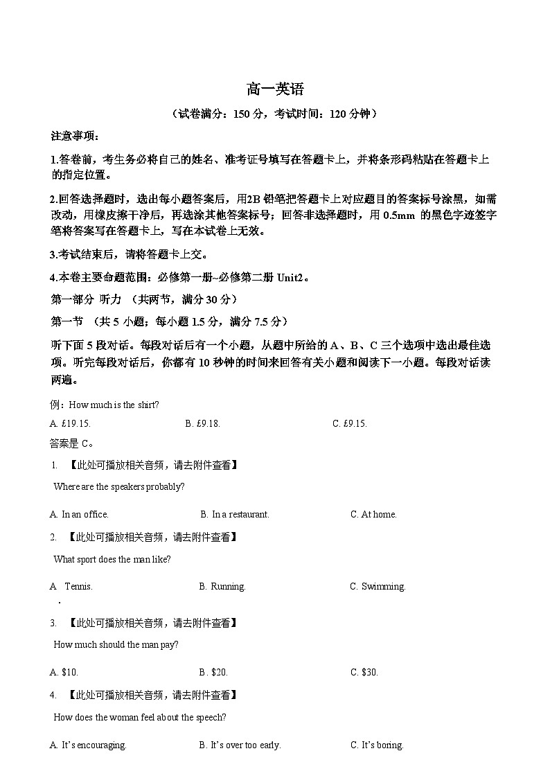 吉林省吉林市外五县2025-2026学年高一上学期1月期末考试英语试题（含答案）第1页