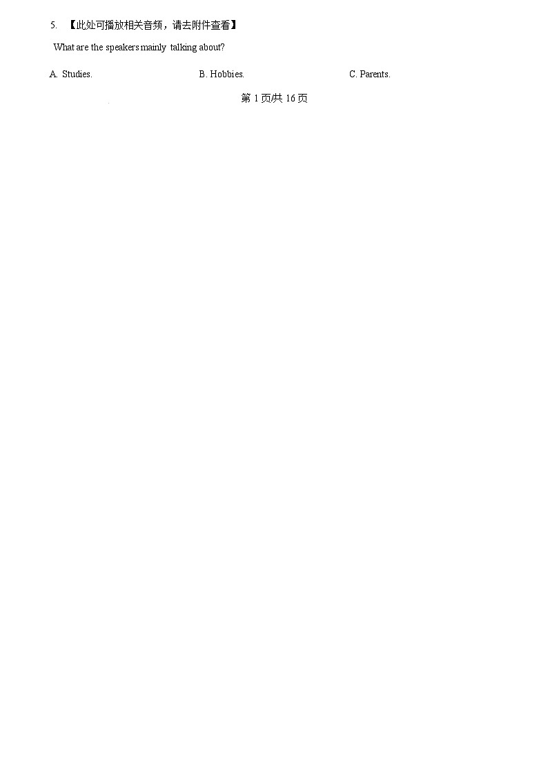 吉林省吉林市外五县2025-2026学年高一上学期1月期末考试英语试题（含答案）第2页