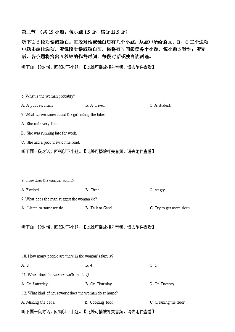 吉林省吉林市外五县2025-2026学年高一上学期1月期末考试英语试题（含答案）第3页