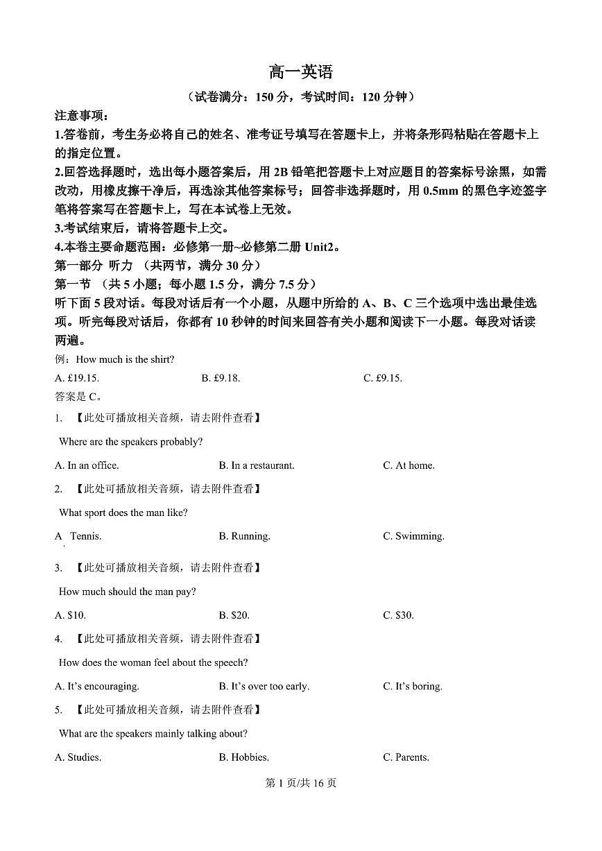 吉林省吉林市外五县2025-2026学年高一上学期1月期末考试英语试题（含答案）第1页