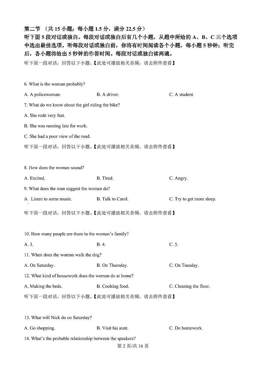 吉林省吉林市外五县2025-2026学年高一上学期1月期末考试英语试题（含答案）第2页