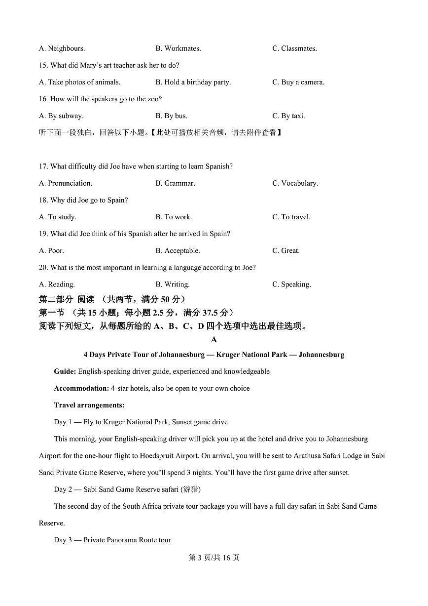 吉林省吉林市外五县2025-2026学年高一上学期1月期末考试英语试题（含答案）第3页