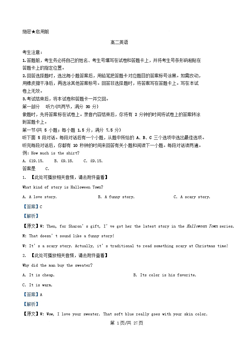 安徽省部分学校大联考2025_2026学年高二英语上学期12月月考试题含解析第1页