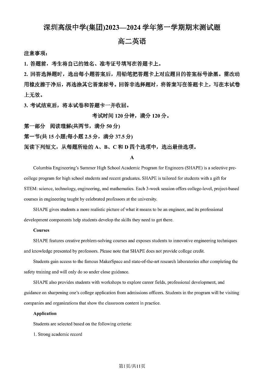 2023-2024学年深圳市高级中学高二(上)期末英语试卷含答案第1页