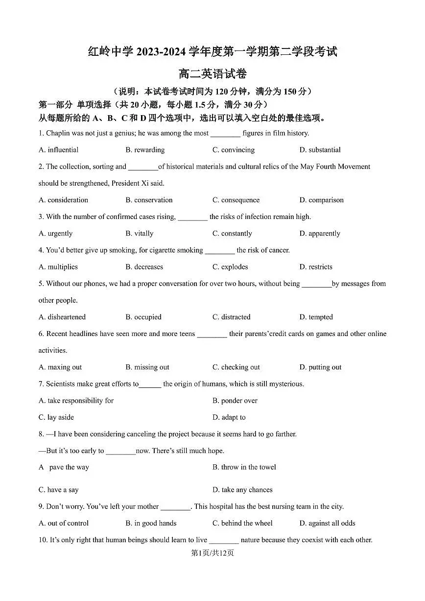 2023-2024学年深圳市红岭中学高二(上)期末英语试卷含答案第1页