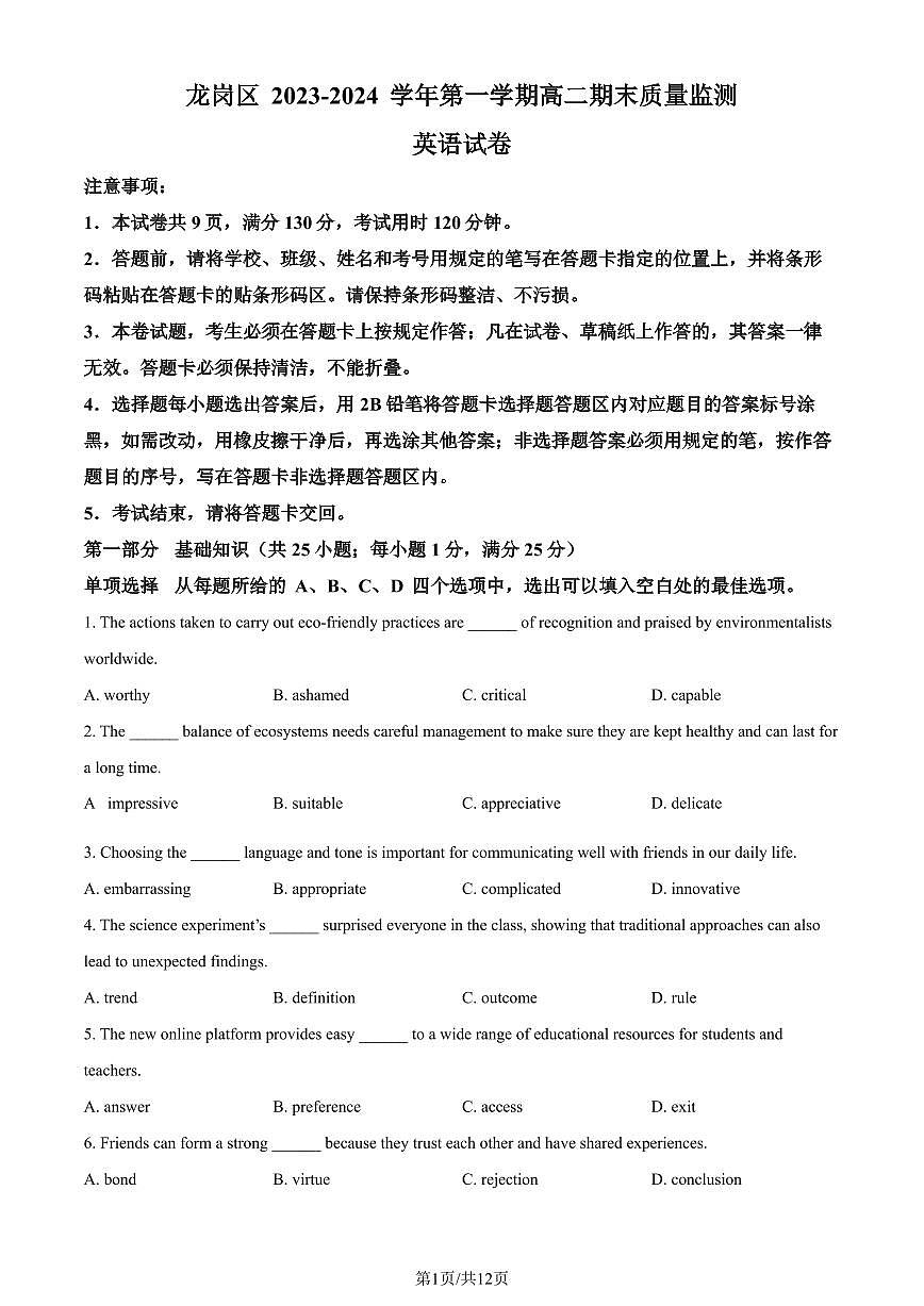 2023-2024学年深圳市龙岗区高二(上)期末英语试卷含答案第1页