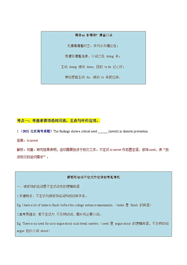 高考英语二轮-语法填空之掌握非谓语动词运用精髓（重难专练）（北京专用）（学生版）第3页