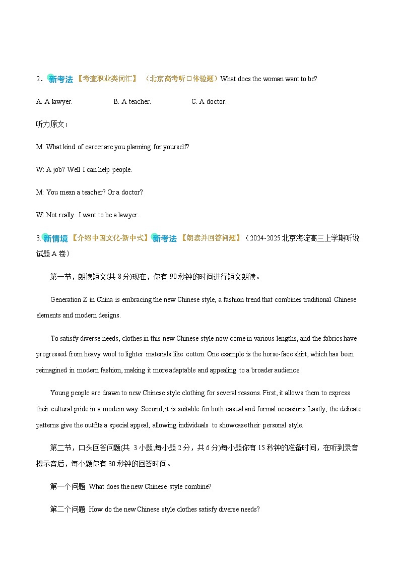 高考英语二轮-听力词汇（专题专练）（北京专用）（学生版）第2页