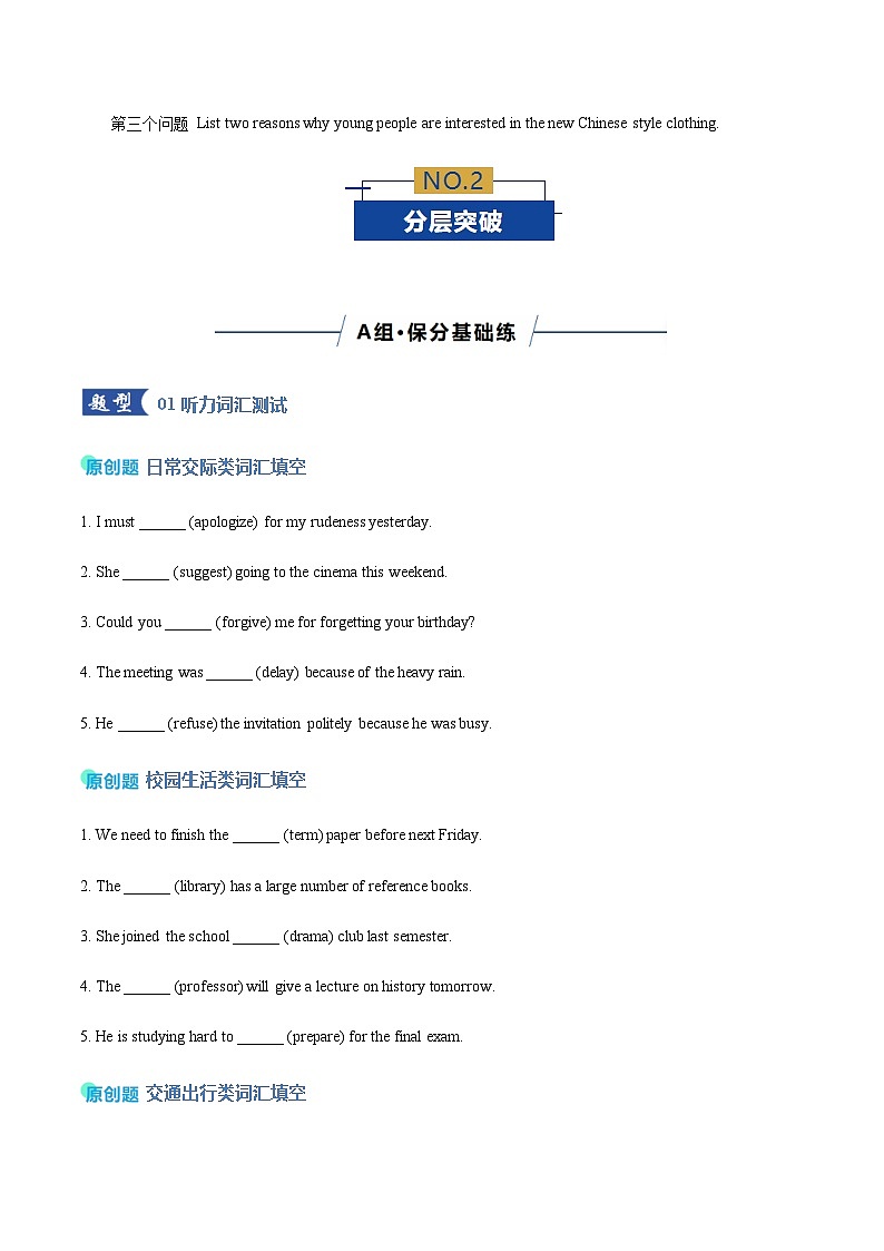 高考英语二轮-听力词汇（专题专练）（北京专用）（学生版）第3页