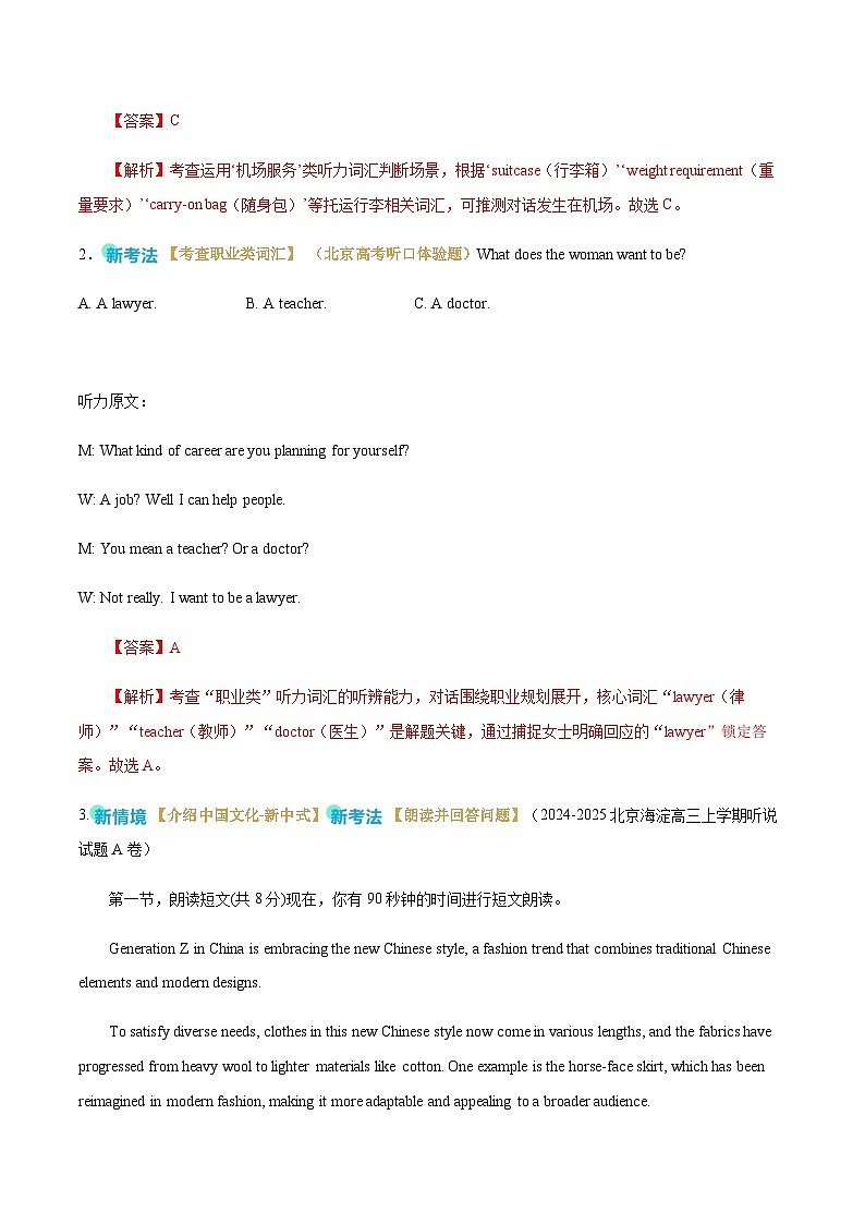 高考英语二轮-听力词汇（专题专练）（北京专用）（教师版）第2页