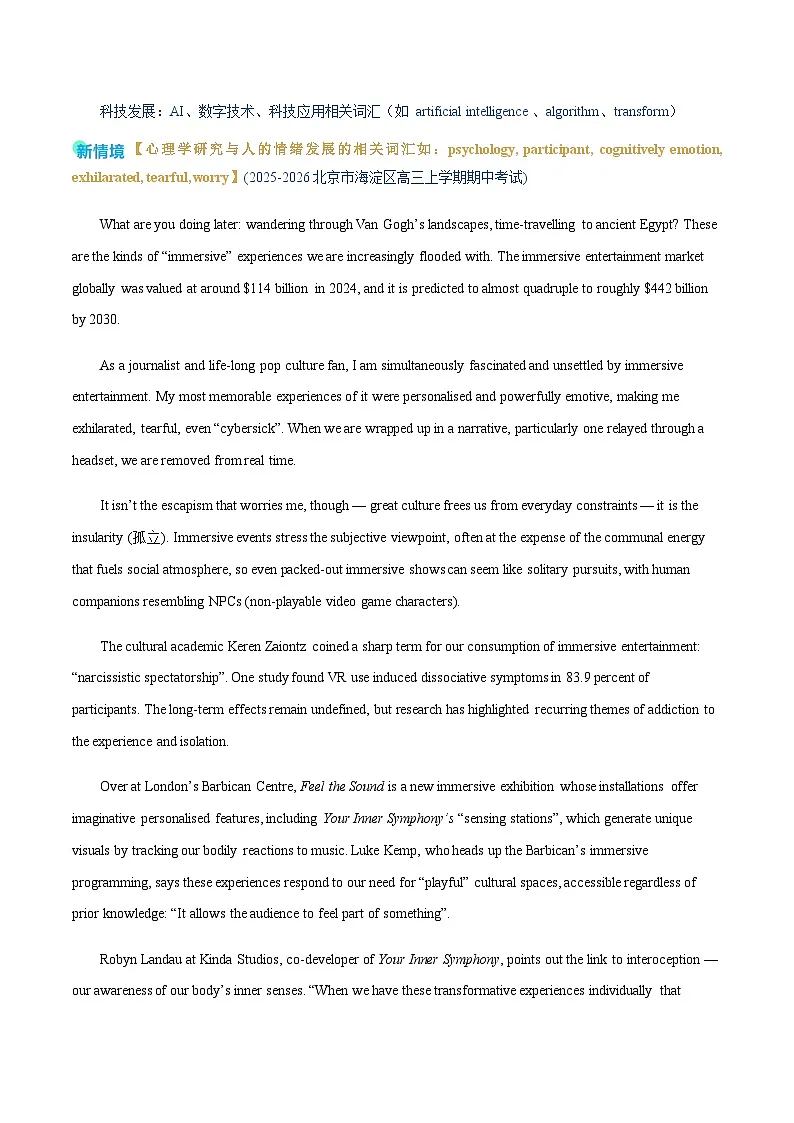 高考英语二轮-阅读词汇（专题专练）（北京专用）（教师版）第2页