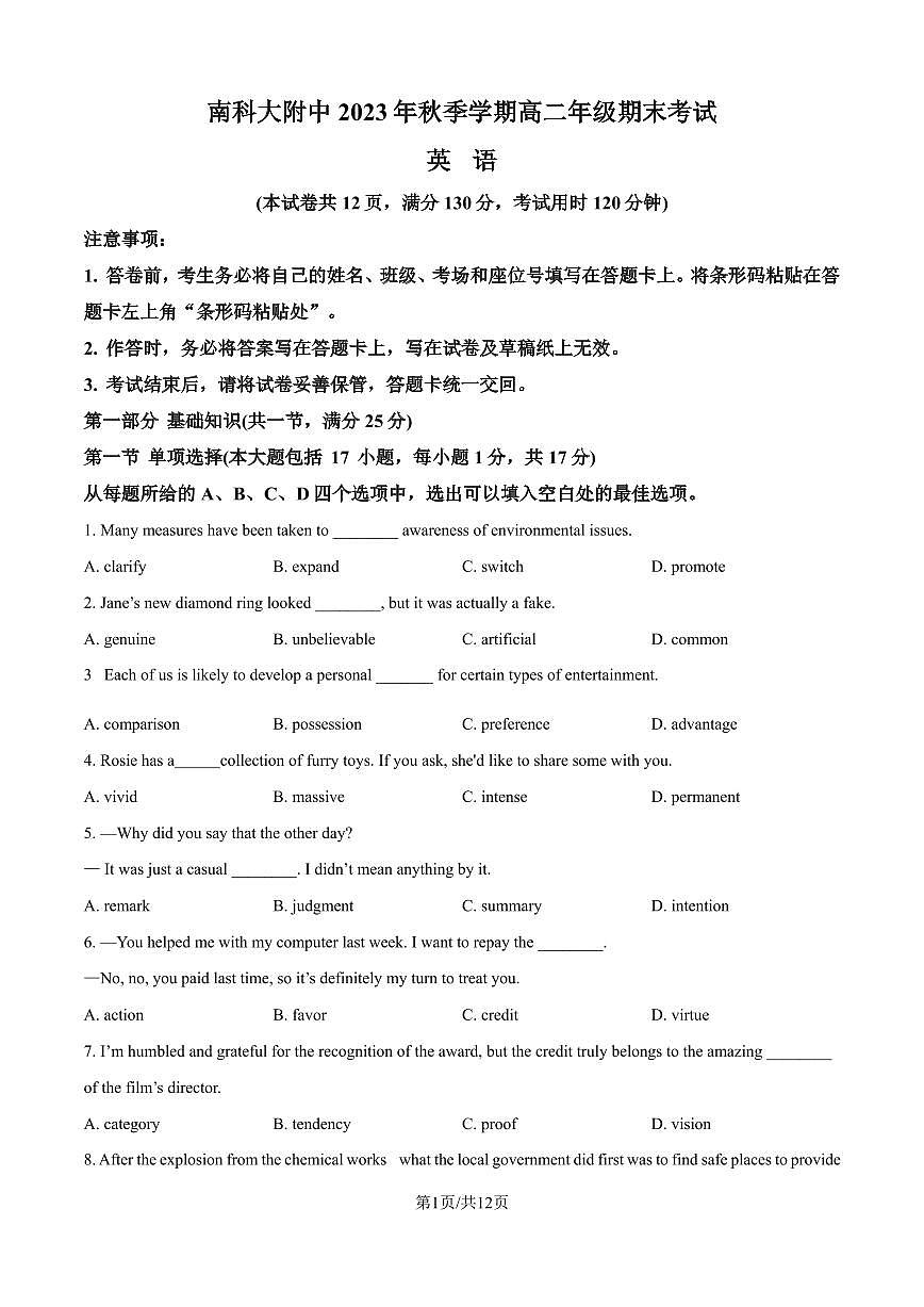 2023-2024学年深圳市南方科技大学附属中学高二(上)期末英语试卷含答案第1页