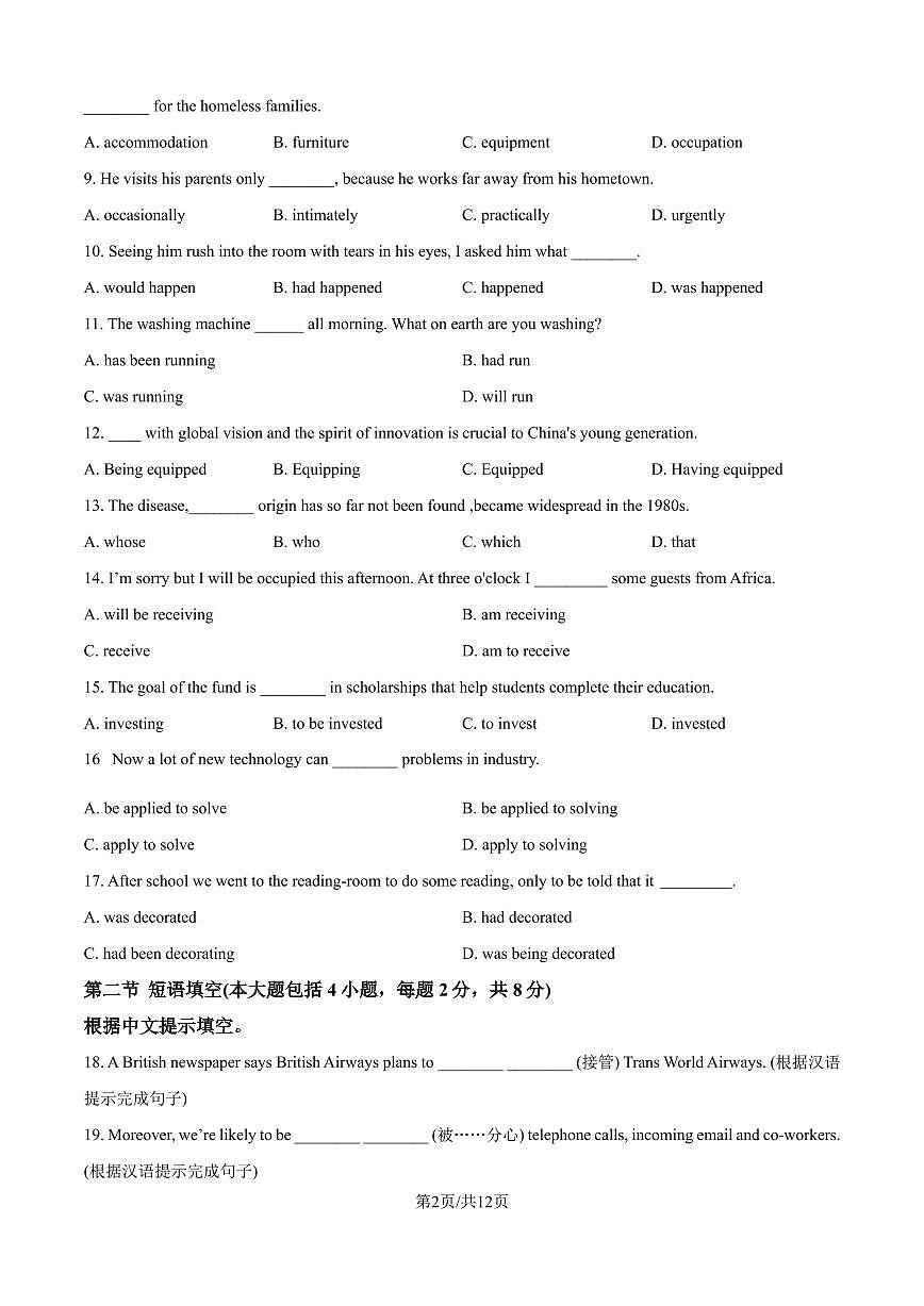 2023-2024学年深圳市南方科技大学附属中学高二(上)期末英语试卷含答案第2页