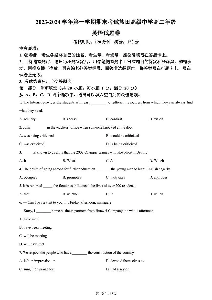 2023-2024学年深圳市盐田高级中学高二(上)期末英语试卷含答案第1页